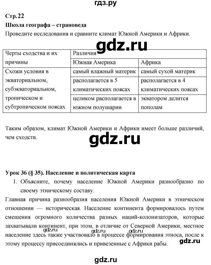 ГДЗ по географии 7 класс Душина рабочая тетрадь  тетрадь 2017 / часть 2. страница - 22, Решебник к тетради 2017