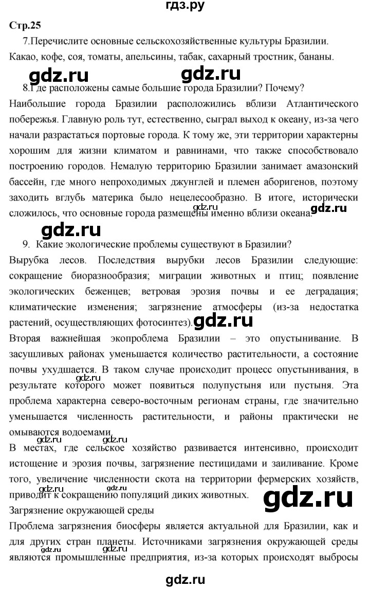 ГДЗ по географии 7 класс Душина рабочая тетрадь  тетрадь 2017 / часть 2. страница - 25, Решебник к тетради 2017