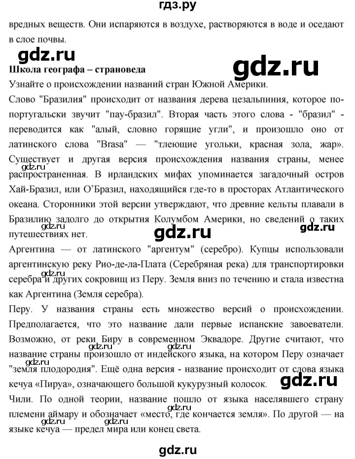 ГДЗ по географии 7 класс Душина рабочая тетрадь  тетрадь 2017 / часть 2. страница - 25, Решебник к тетради 2017