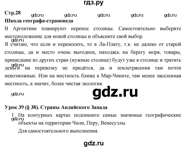 ГДЗ по географии 7 класс Душина рабочая тетрадь  тетрадь 2017 / часть 2. страница - 28, Решебник к тетради 2017