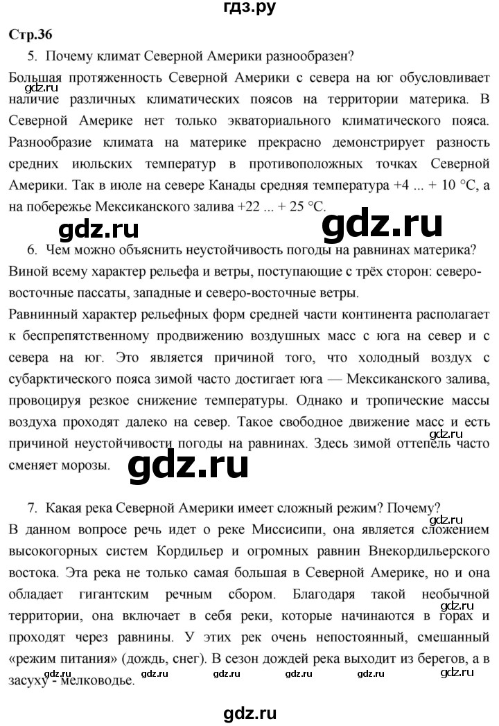 ГДЗ по географии 7 класс Душина рабочая тетрадь  тетрадь 2017 / часть 2. страница - 36, Решебник к тетради 2017