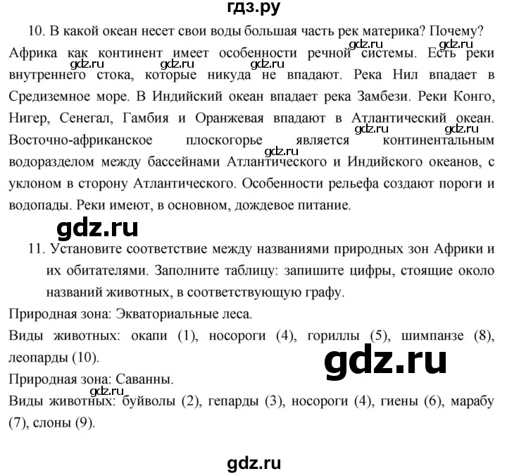 ГДЗ по географии 7 класс Душина рабочая тетрадь  тетрадь 2017 / часть 2. страница - 4, Решебник к тетради 2017