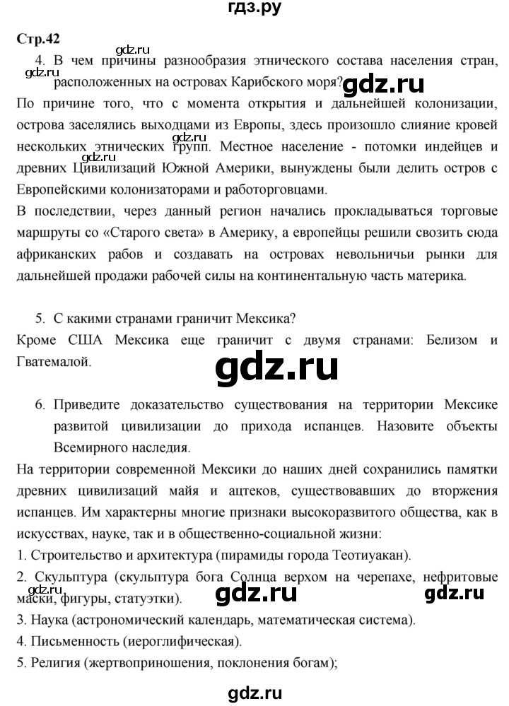 ГДЗ по географии 7 класс Душина рабочая тетрадь  тетрадь 2017 / часть 2. страница - 42, Решебник к тетради 2017