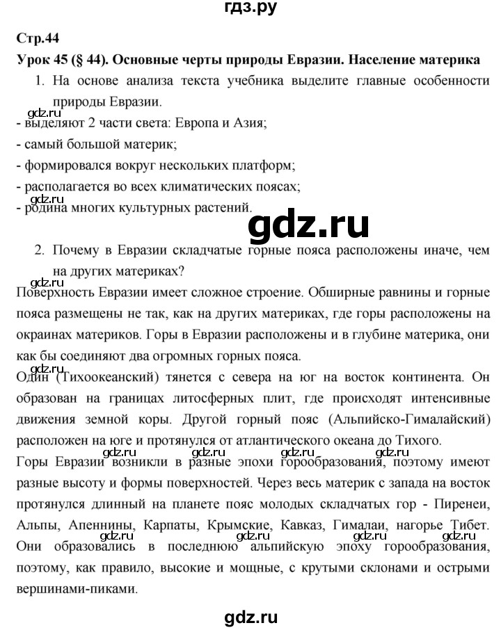 ГДЗ по географии 7 класс Душина рабочая тетрадь  тетрадь 2017 / часть 2. страница - 44, Решебник к тетради 2017