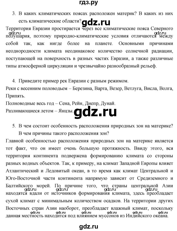 ГДЗ по географии 7 класс Душина рабочая тетрадь  тетрадь 2017 / часть 2. страница - 44, Решебник к тетради 2017