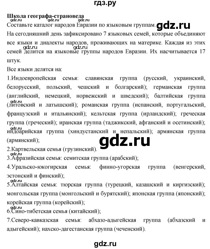 ГДЗ по географии 7 класс Душина рабочая тетрадь  тетрадь 2017 / часть 2. страница - 45, Решебник к тетради 2017