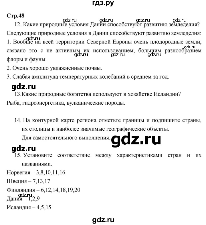 ГДЗ по географии 7 класс Душина рабочая тетрадь  тетрадь 2017 / часть 2. страница - 48, Решебник к тетради 2017