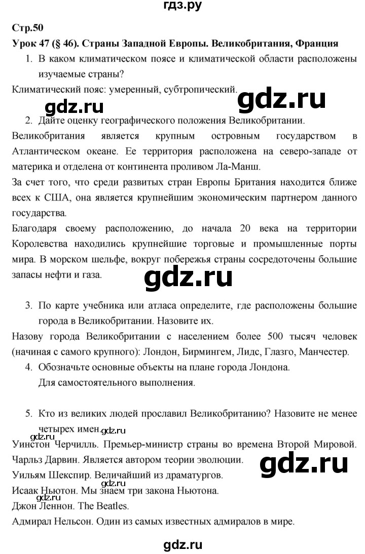 ГДЗ по географии 7 класс Душина рабочая тетрадь  тетрадь 2017 / часть 2. страница - 50, Решебник к тетради 2017