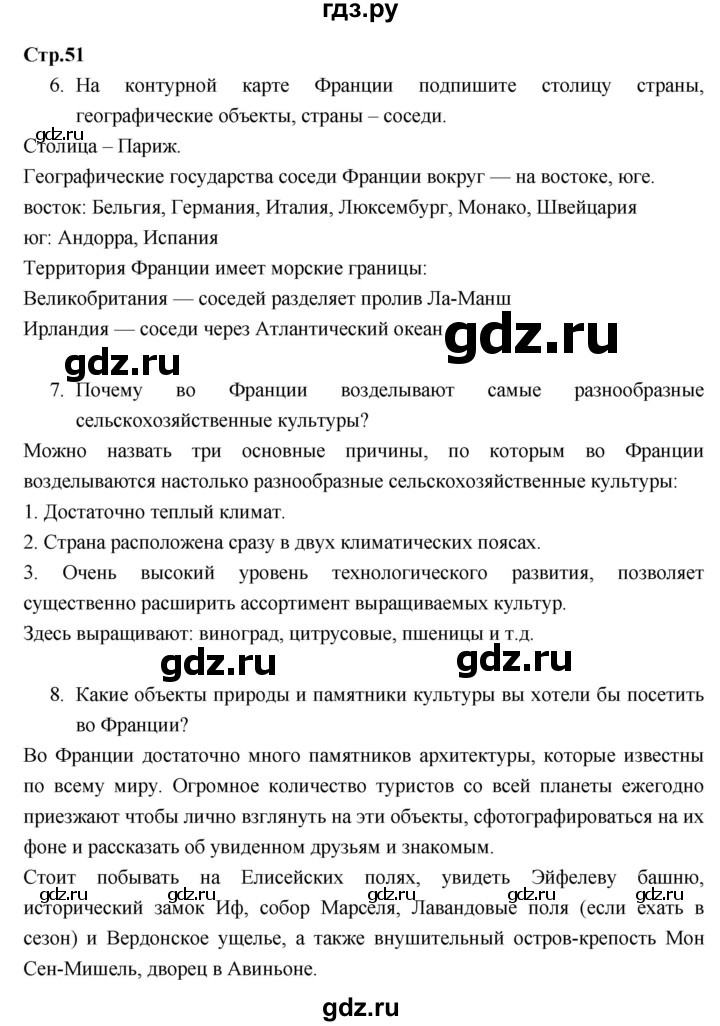 ГДЗ по географии 7 класс Душина рабочая тетрадь  тетрадь 2017 / часть 2. страница - 51, Решебник к тетради 2017