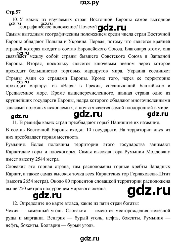 ГДЗ по географии 7 класс Душина рабочая тетрадь  тетрадь 2017 / часть 2. страница - 57, Решебник к тетради 2017