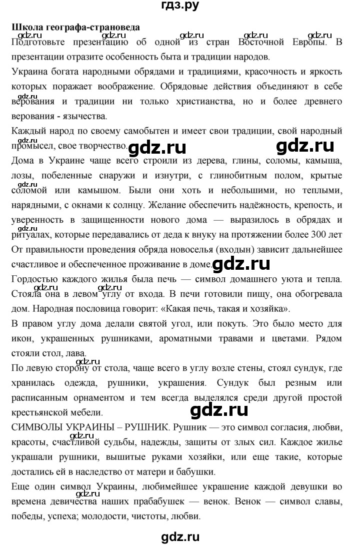 ГДЗ по географии 7 класс Душина рабочая тетрадь  тетрадь 2017 / часть 2. страница - 59, Решебник к тетради 2017