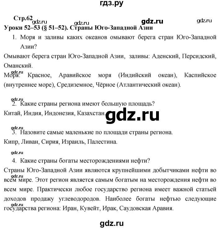 ГДЗ по географии 7 класс Душина рабочая тетрадь  тетрадь 2017 / часть 2. страница - 62, Решебник к тетради 2017