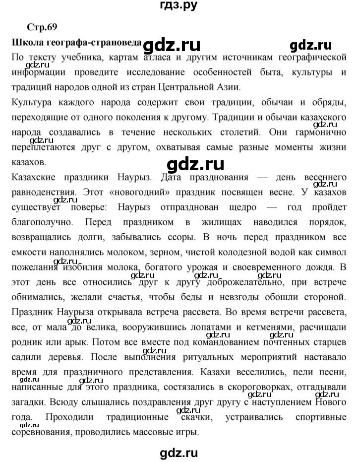 ГДЗ по географии 7 класс Душина рабочая тетрадь  тетрадь 2017 / часть 2. страница - 69, Решебник к тетради 2017