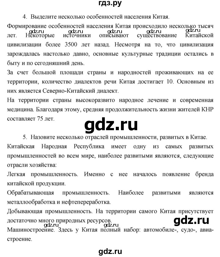 ГДЗ по географии 7 класс Душина рабочая тетрадь  тетрадь 2017 / часть 2. страница - 69, Решебник к тетради 2017