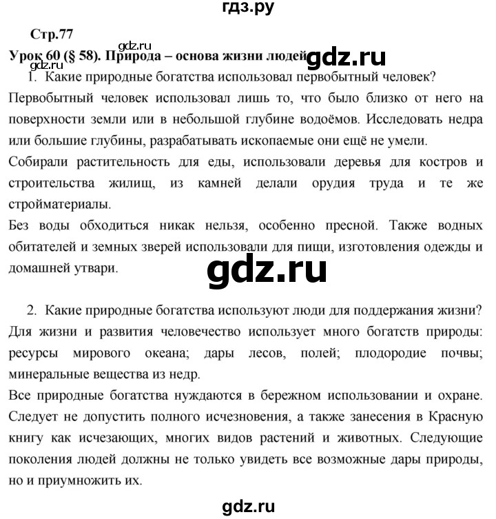 ГДЗ по географии 7 класс Душина рабочая тетрадь  тетрадь 2017 / часть 2. страница - 77, Решебник к тетради 2017