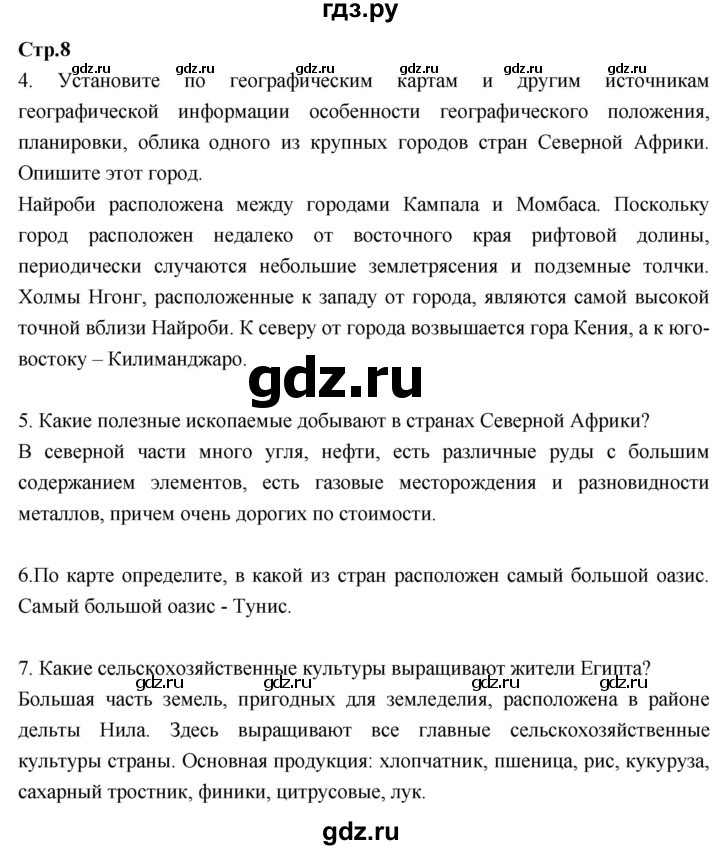 ГДЗ по географии 7 класс Душина рабочая тетрадь  тетрадь 2017 / часть 2. страница - 8, Решебник к тетради 2017