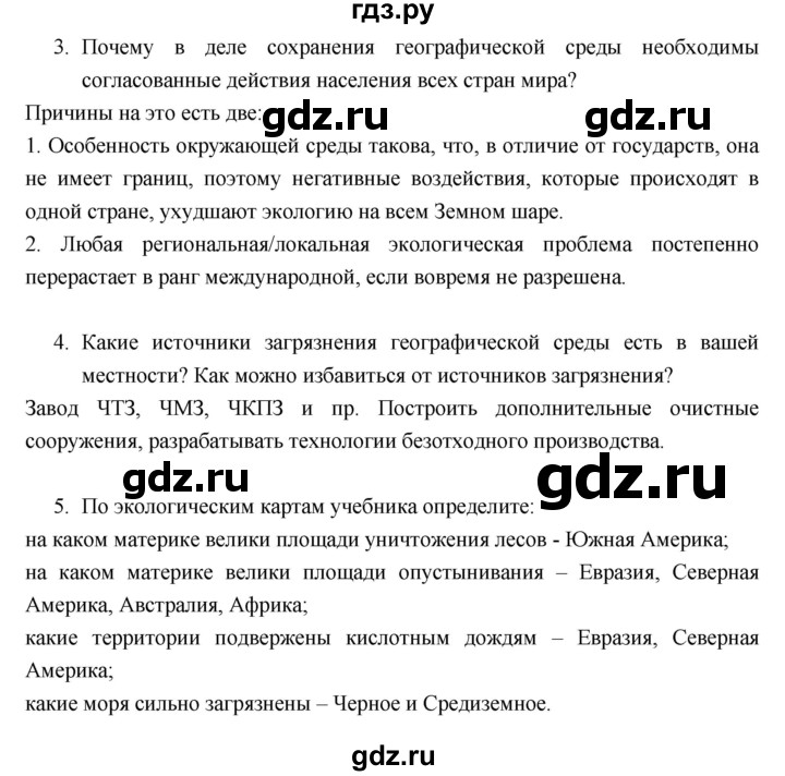 ГДЗ по географии 7 класс Душина рабочая тетрадь  тетрадь 2017 / часть 2. страница - 80, Решебник к тетради 2017