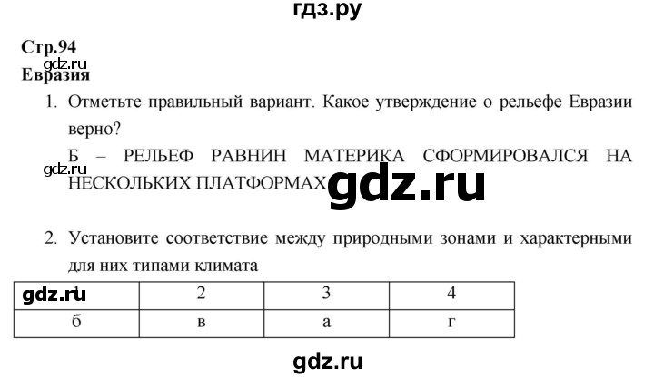 ГДЗ по географии 7 класс Душина рабочая тетрадь  тетрадь 2017 / часть 2. страница - 94, Решебник к тетради 2017