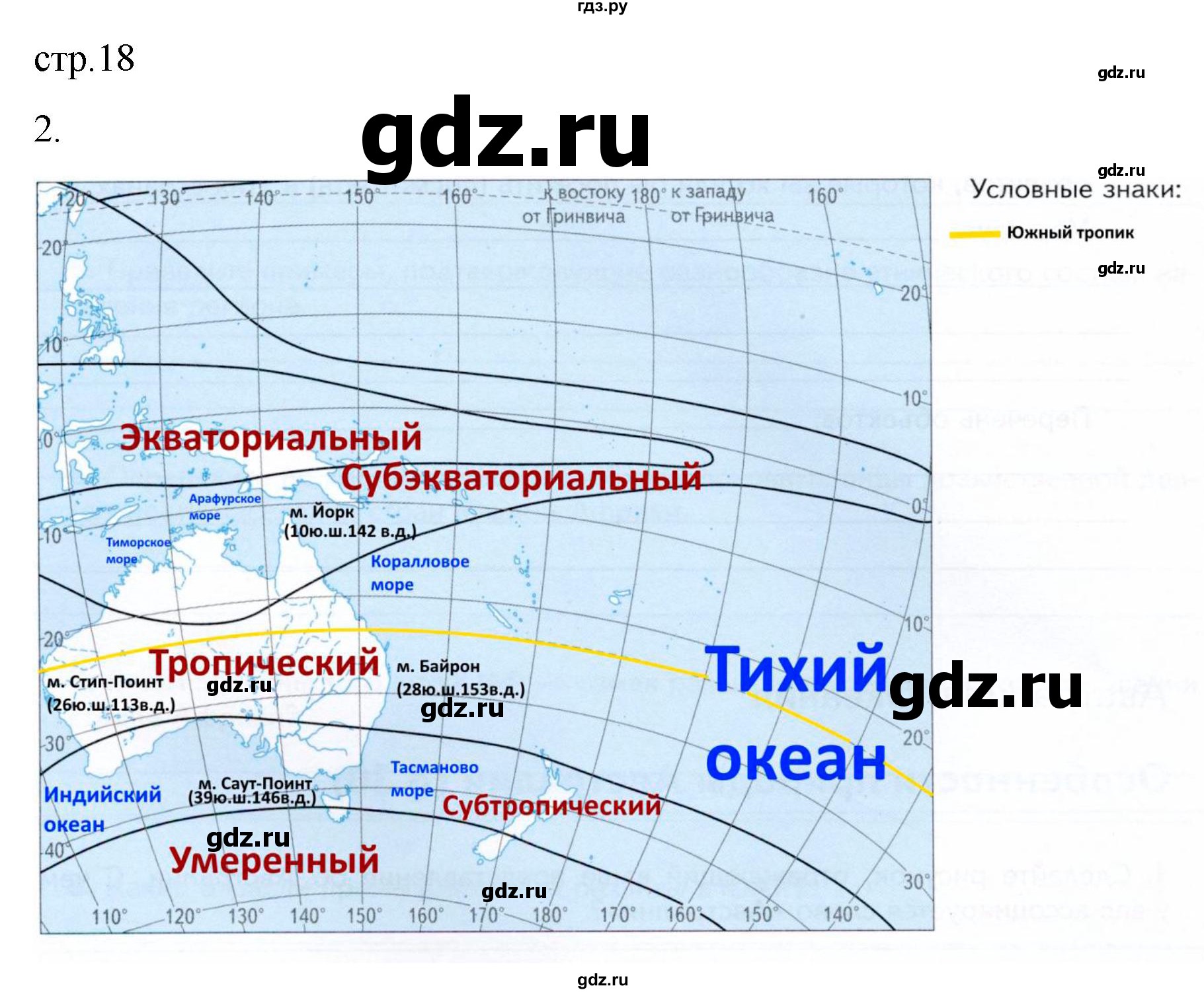 ГДЗ по географии 7 класс Душина рабочая тетрадь  тетрадь 2022 / часть 2. страница - 18, Решебник к тетради 2022