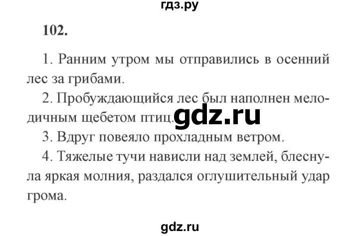 ГДЗ по русскому языку 4 класс Комиссарова дидактические материалы (Бунеев)  упражнение - 102, Решебник №3