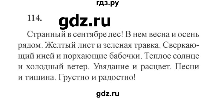 ГДЗ по русскому языку 4 класс Комиссарова дидактические материалы  упражнение - 114, Решебник №3