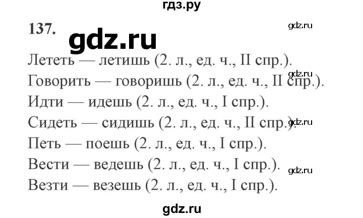 ГДЗ по русскому языку 4 класс Комиссарова дидактические материалы (Бунеев)  упражнение - 137, Решебник №3