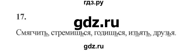 ГДЗ по русскому языку 4 класс Комиссарова дидактические материалы (Бунеев)  упражнение - 17, Решебник №3