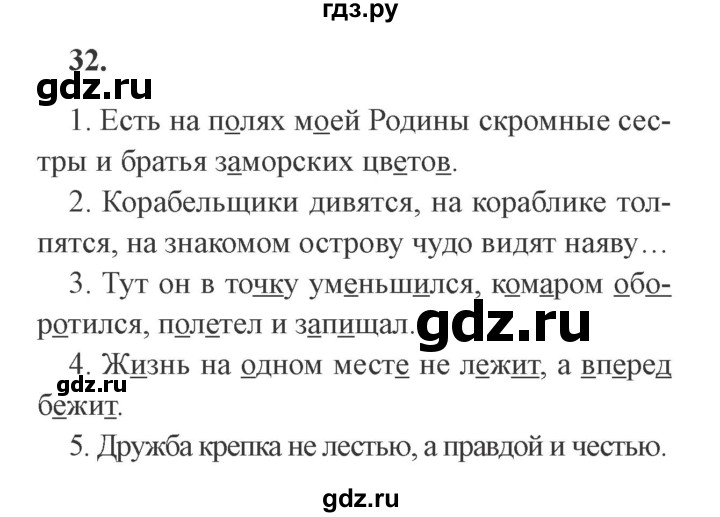 ГДЗ по русскому языку 4 класс Комиссарова дидактические материалы (Бунеев)  упражнение - 32, Решебник №3