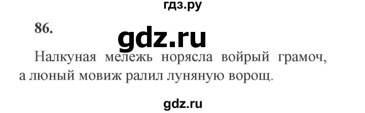 ГДЗ по русскому языку 4 класс Комиссарова дидактические материалы  упражнение - 86, Решебник №3