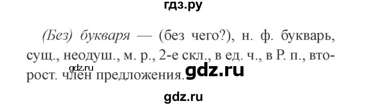 Русский 4 класс страница 92 упражнение 160