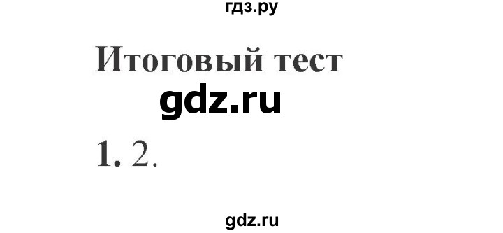 ГДЗ по русскому языку 4 класс Комиссарова дидактические материалы (Бунеев)  итоговый тест - 1, Решебник №3