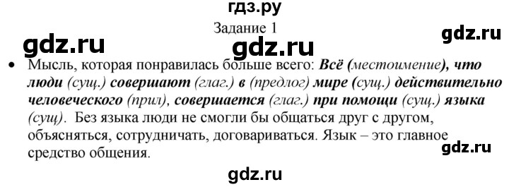 ГДЗ по русскому языку 4 класс Комиссарова дидактические материалы (Бунеев)  упражнение - 1, Решебник №1
