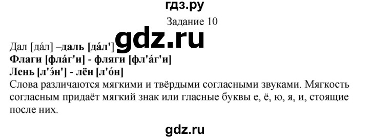 ГДЗ по русскому языку 4 класс Комиссарова дидактические материалы (Бунеев)  упражнение - 10, Решебник №1