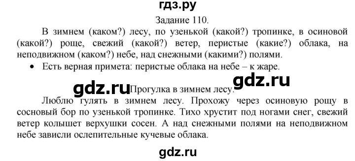 ГДЗ по русскому языку 4 класс Комиссарова дидактические материалы (Бунеев)  упражнение - 110, Решебник №1