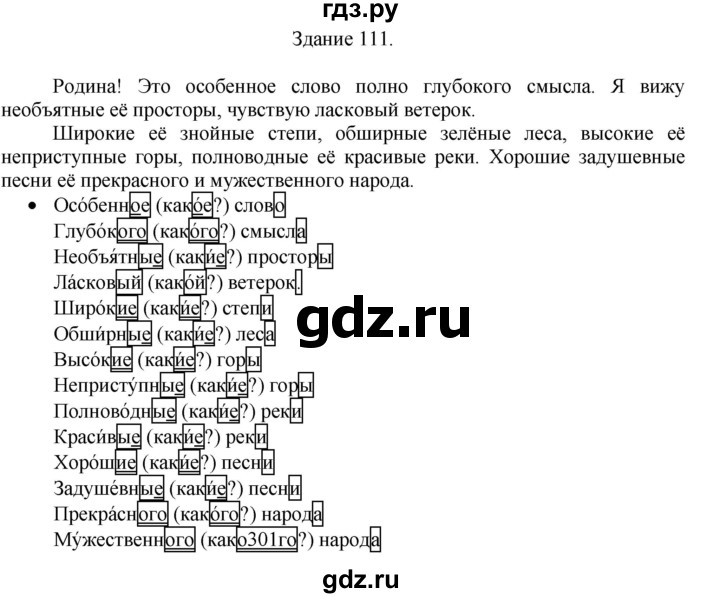 ГДЗ по русскому языку 4 класс Комиссарова дидактические материалы (Бунеев)  упражнение - 111, Решебник №1