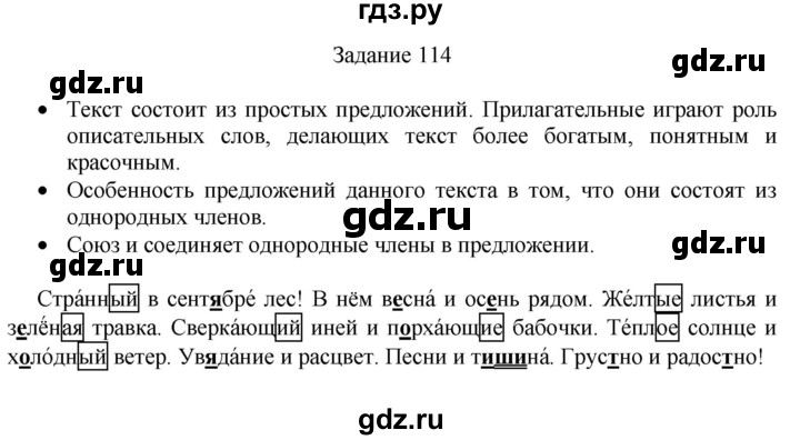 ГДЗ по русскому языку 4 класс Комиссарова дидактические материалы (Бунеев)  упражнение - 114, Решебник №1