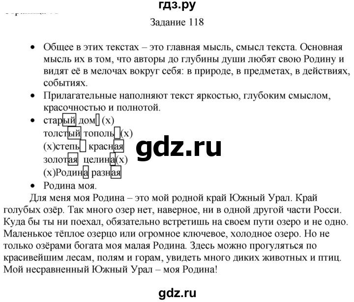 ГДЗ по русскому языку 4 класс Комиссарова дидактические материалы (Бунеев)  упражнение - 118, Решебник №1