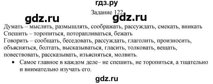 ГДЗ по русскому языку 4 класс Комиссарова дидактические материалы (Бунеев)  упражнение - 122, Решебник №1