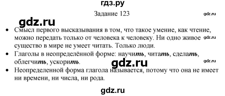 ГДЗ по русскому языку 4 класс Комиссарова дидактические материалы (Бунеев)  упражнение - 123, Решебник №1