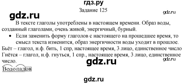 ГДЗ по русскому языку 4 класс Комиссарова дидактические материалы (Бунеев)  упражнение - 125, Решебник №1