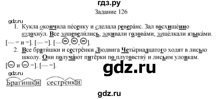 ГДЗ по русскому языку 4 класс Комиссарова дидактические материалы (Бунеев)  упражнение - 126, Решебник №1