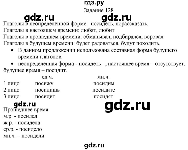 ГДЗ по русскому языку 4 класс Комиссарова дидактические материалы (Бунеев)  упражнение - 128, Решебник №1