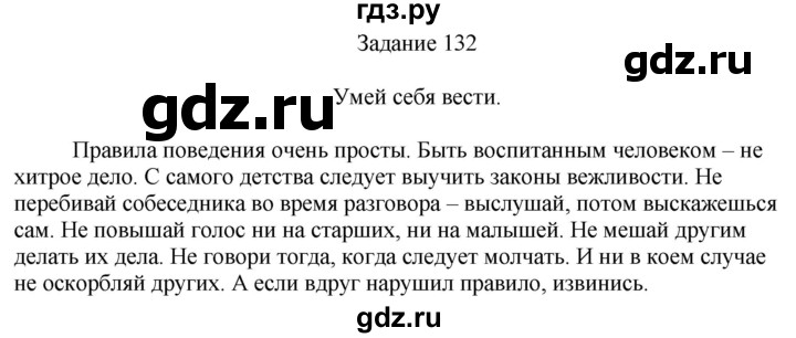ГДЗ по русскому языку 4 класс Комиссарова дидактические материалы (Бунеев)  упражнение - 132, Решебник №1