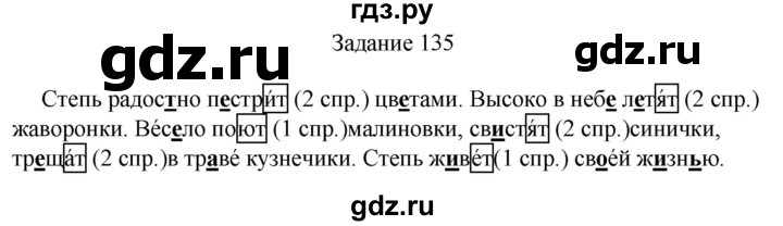 ГДЗ по русскому языку 4 класс Комиссарова дидактические материалы (Бунеев)  упражнение - 135, Решебник №1
