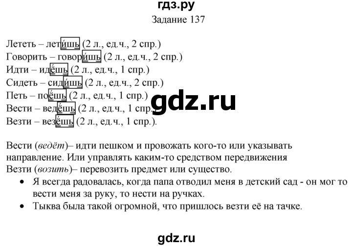 ГДЗ по русскому языку 4 класс Комиссарова дидактические материалы (Бунеев)  упражнение - 137, Решебник №1