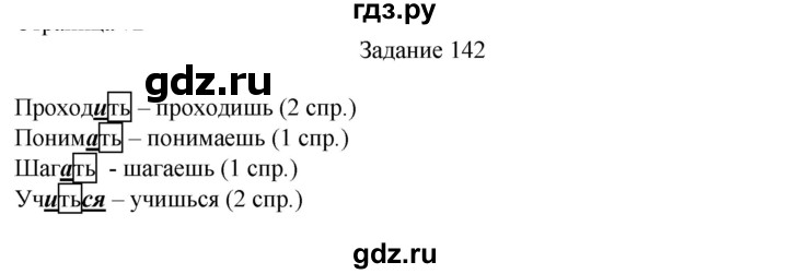 ГДЗ по русскому языку 4 класс Комиссарова дидактические материалы (Бунеев)  упражнение - 142, Решебник №1