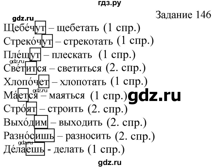 ГДЗ по русскому языку 4 класс Комиссарова дидактические материалы (Бунеев)  упражнение - 146, Решебник №1
