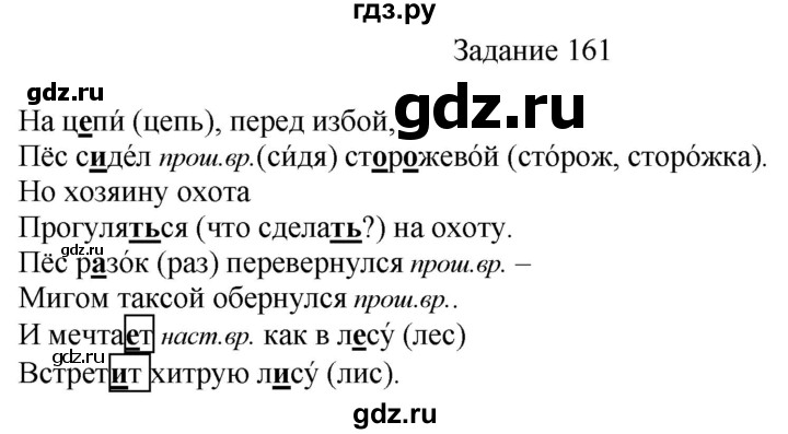 ГДЗ по русскому языку 4 класс Комиссарова дидактические материалы (Бунеев)  упражнение - 161, Решебник №1