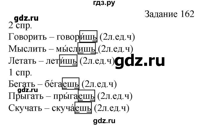 ГДЗ по русскому языку 4 класс Комиссарова дидактические материалы (Бунеев)  упражнение - 162, Решебник №1