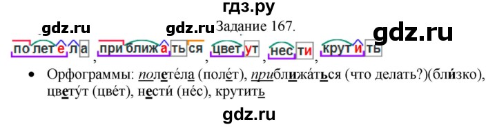 ГДЗ по русскому языку 4 класс Комиссарова дидактические материалы (Бунеев)  упражнение - 167, Решебник №1